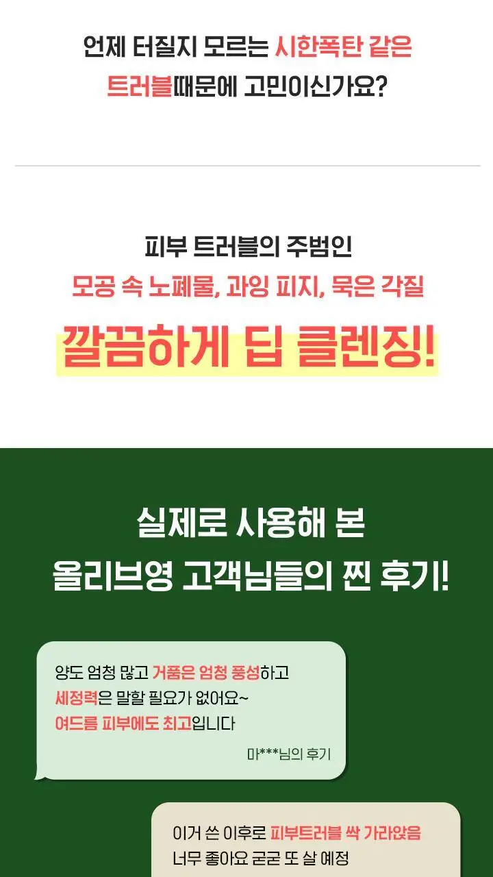 [뽀득클렌징/지성피부] 바닐라코 클린잇제로 포어 클래리파잉 폼 클렌저 150ml 더블기획 상세페이지 3